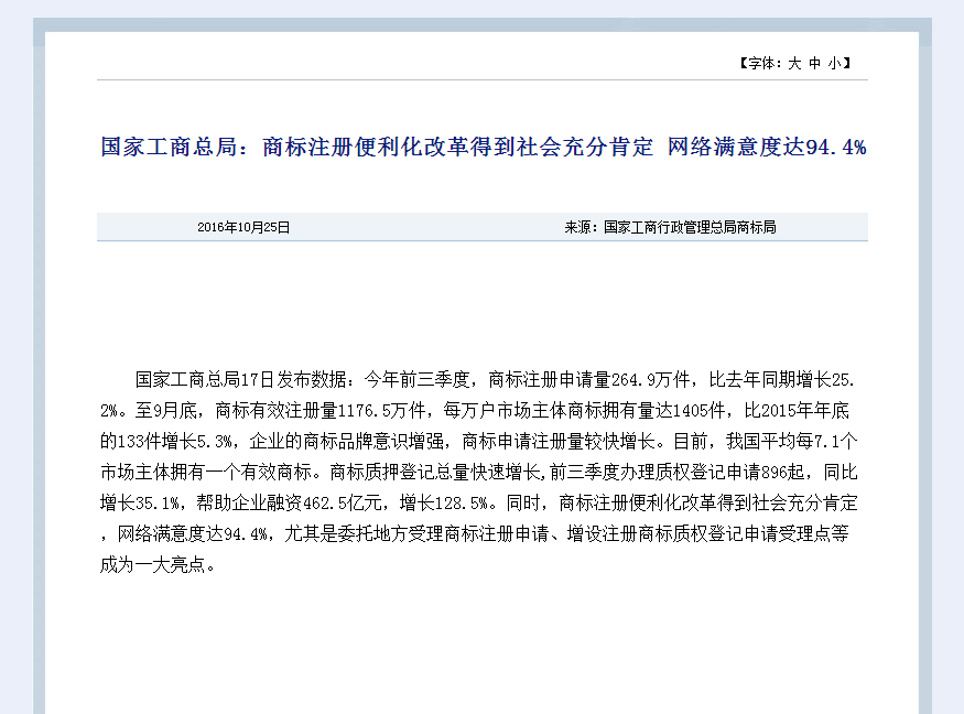 商標(biāo)注冊(cè)便利化改革