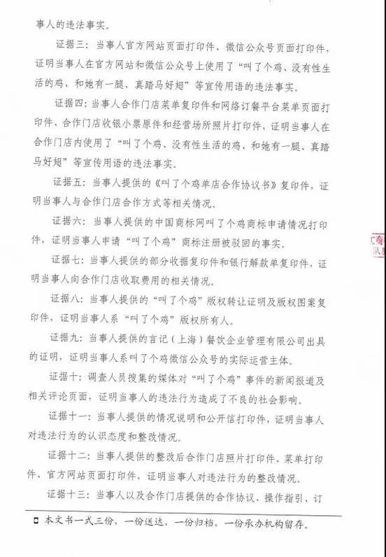 處罰書1