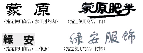 商標(biāo)近似情形11