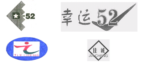 組合商標(biāo)近似情形