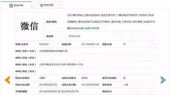 微信”商標注冊被騰訊壟斷？